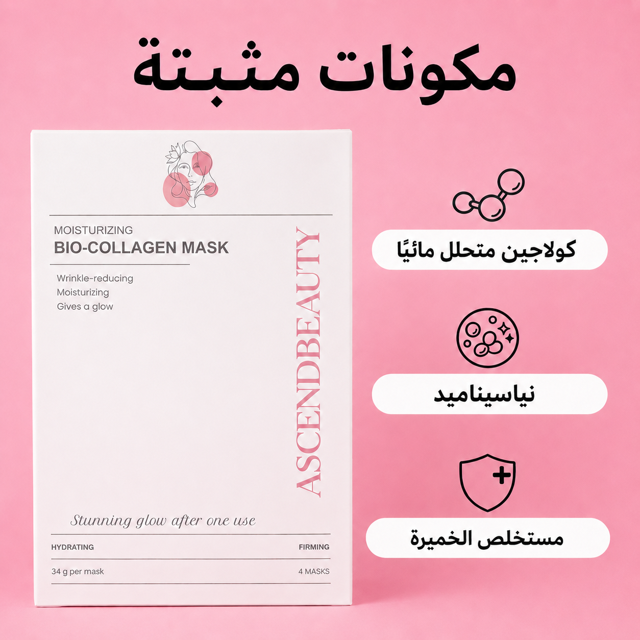 ماسك بيو-كولاجين للترطيب العميق