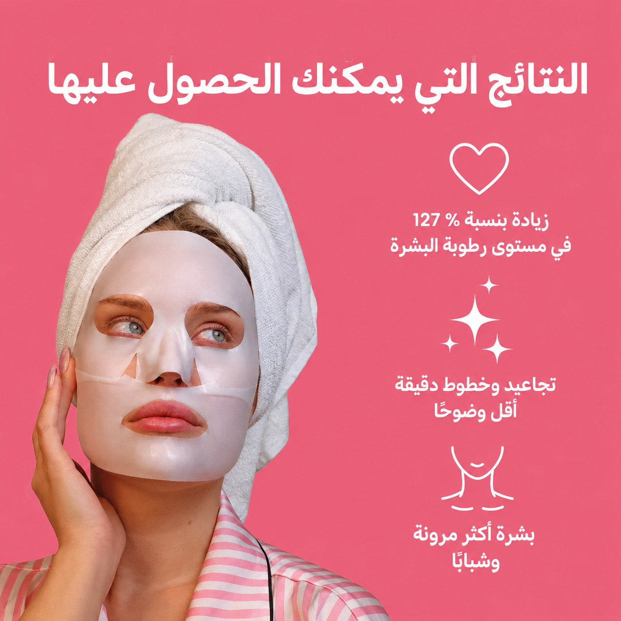 ماسك بيو-كولاجين للترطيب العميق